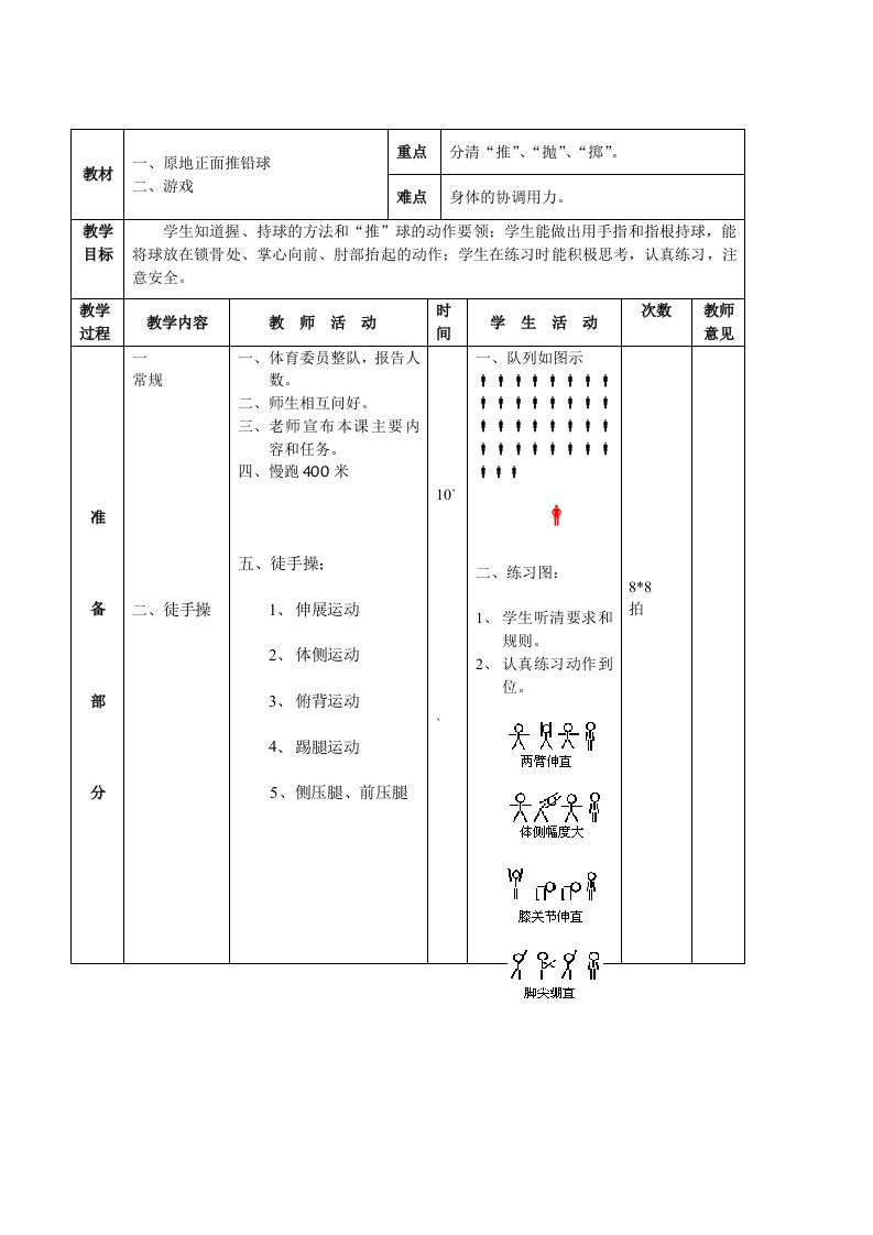 2022-2023学年华师大版体育与健康七年级上册