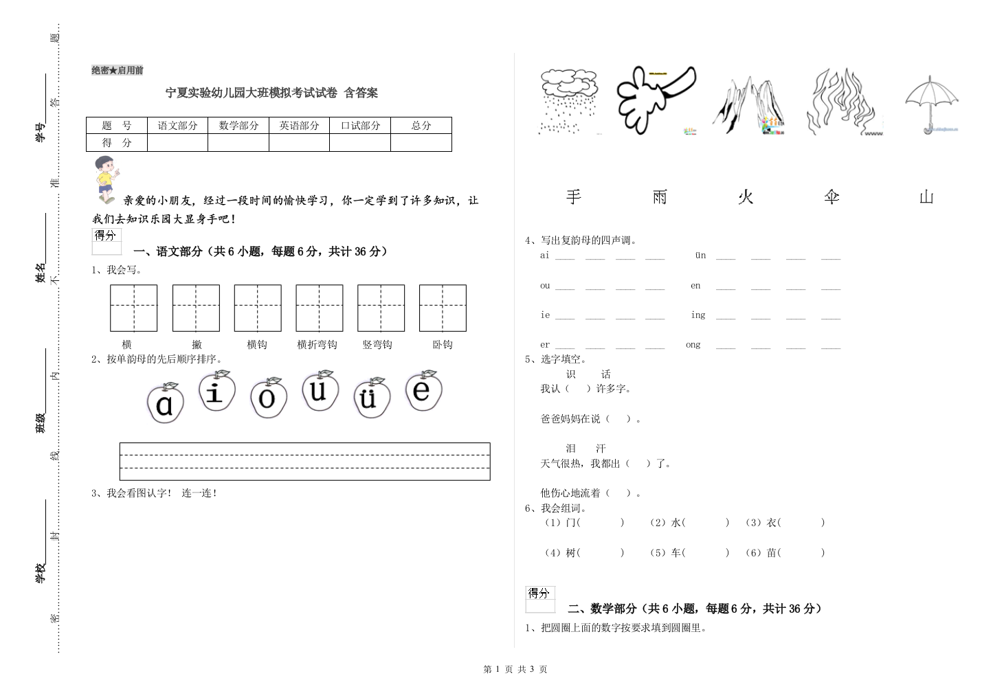 宁夏实验幼儿园大班模拟考试试卷-含答案