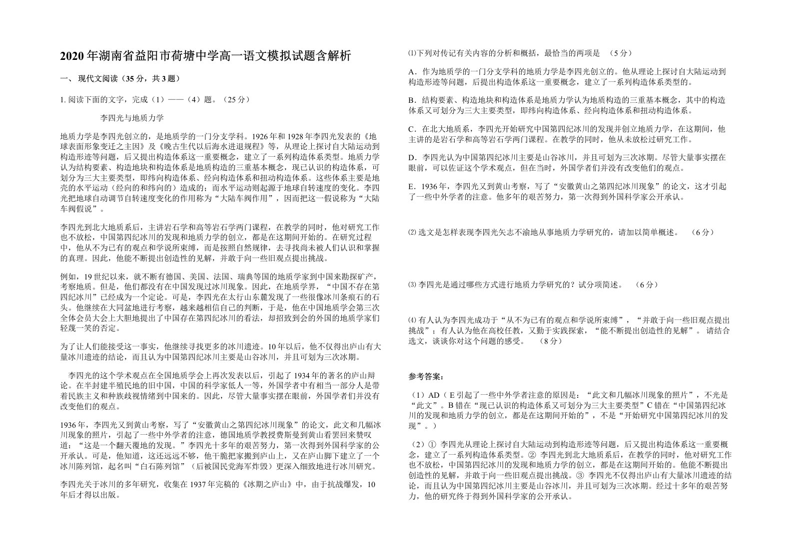 2020年湖南省益阳市荷塘中学高一语文模拟试题含解析