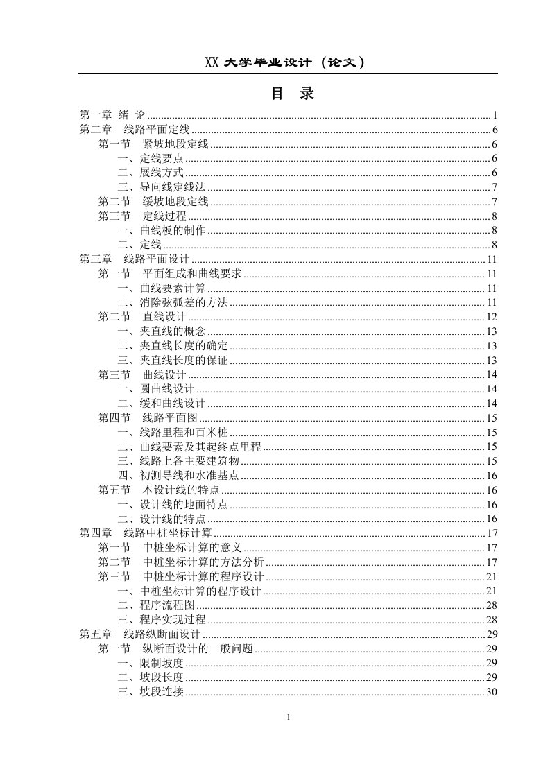 精伊线塔尔至伊宁东段线路的初步设计毕业设计