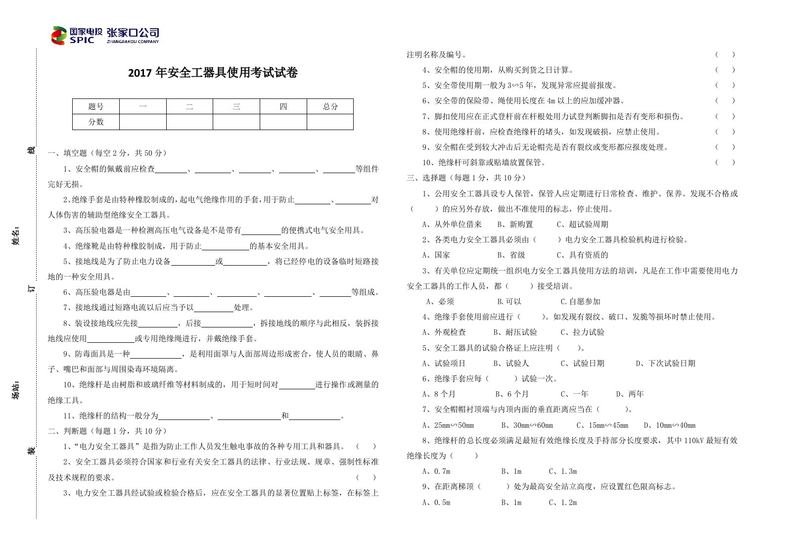 安全工器具使用试题