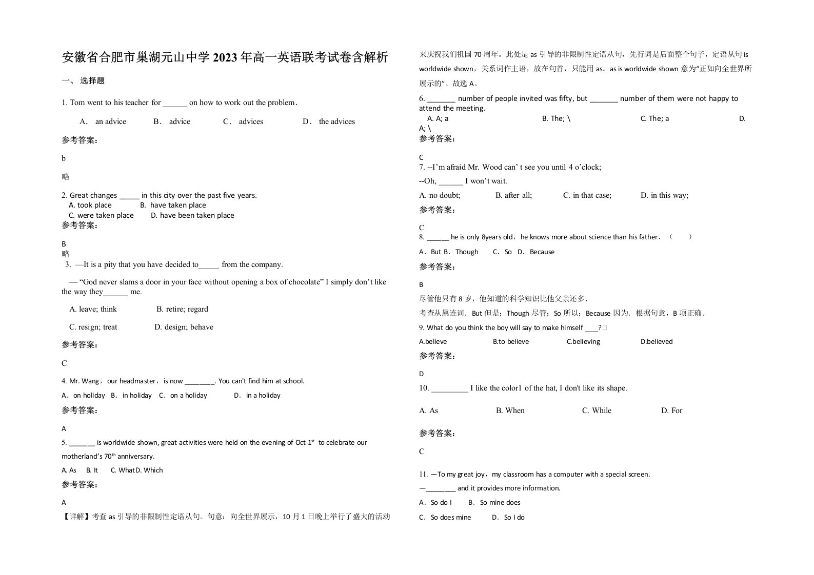 安徽省合肥市巢湖元山中学2023年高一英语联考试卷含解析