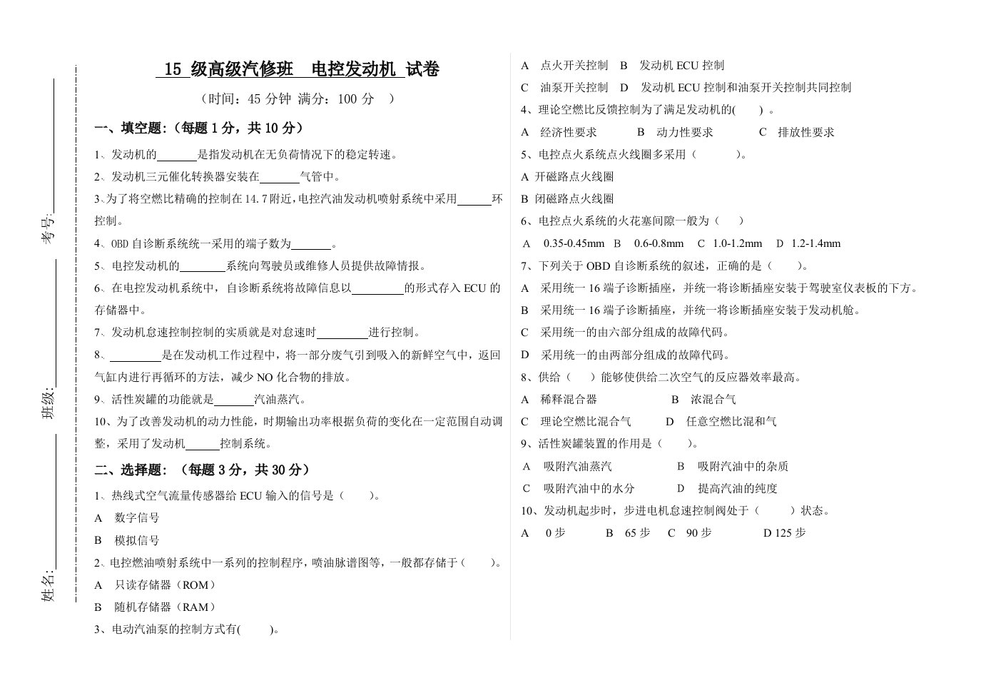 15高汽电控发动机试卷及答案1