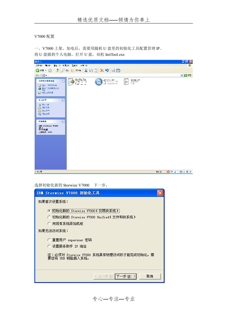 IBM-V7000存储配置及数据迁移手册(共39页)