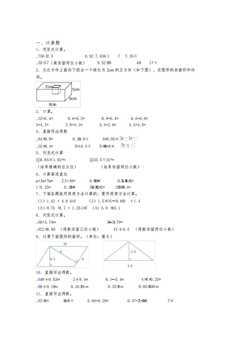 上海市徐汇区小学五年级数学计算题大全100题