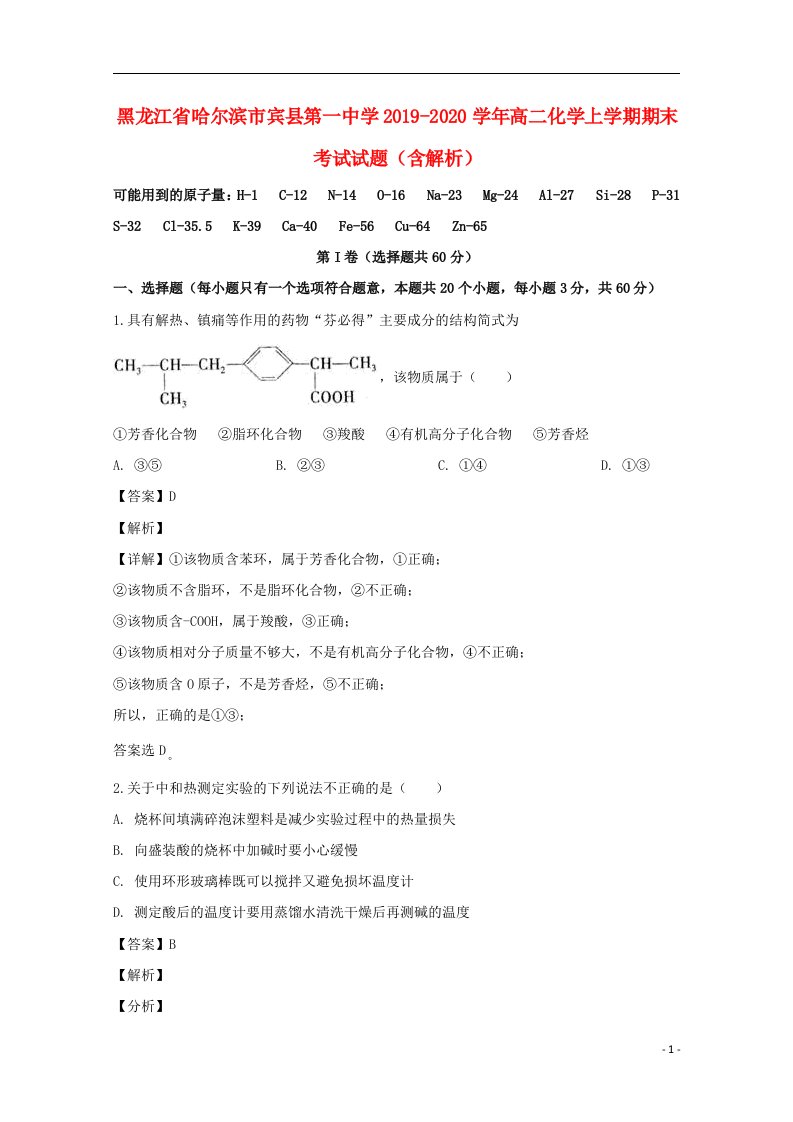 黑龙江省哈尔滨市宾县第一中学2019_2020学年高二化学上学期期末考试试题含解析