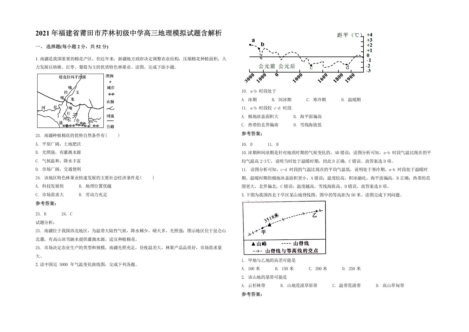 2021年福建省莆田市芹林初级中学高三地理模拟试题含解析