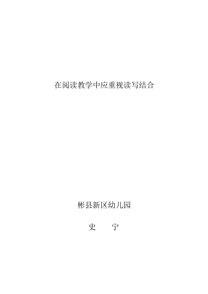 在阅读教学中应重视读写结合