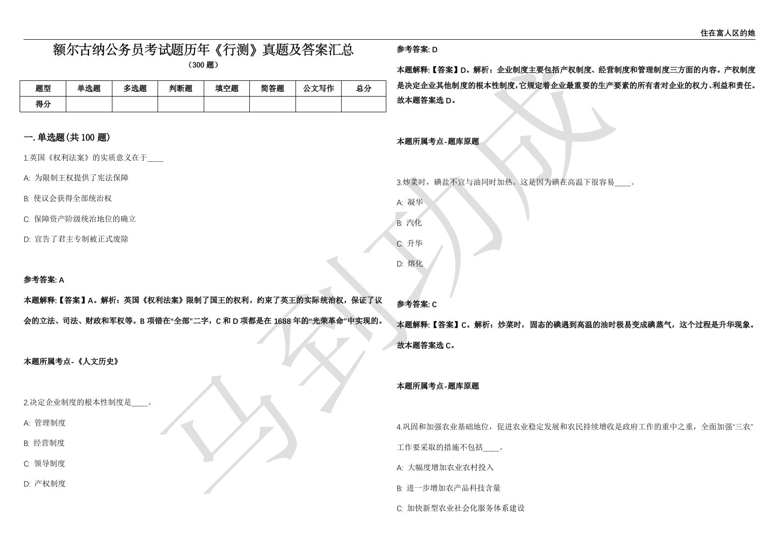 额尔古纳公务员考试题历年《行测》真题及答案汇总精选1