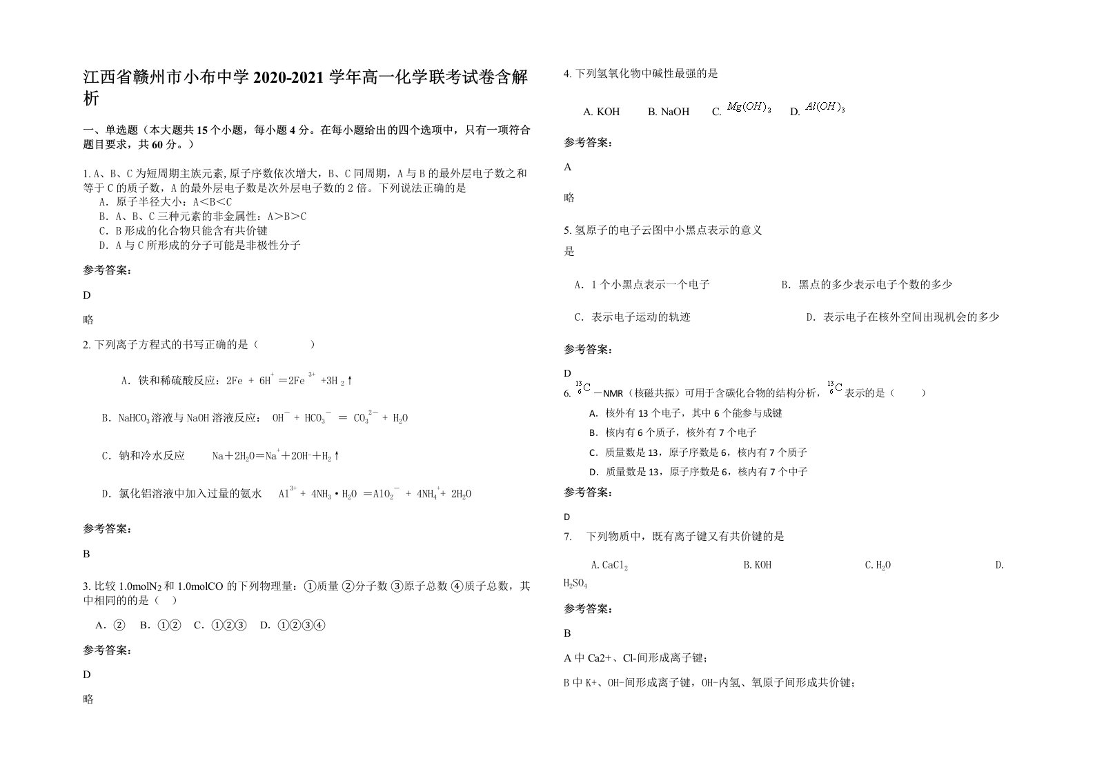 江西省赣州市小布中学2020-2021学年高一化学联考试卷含解析