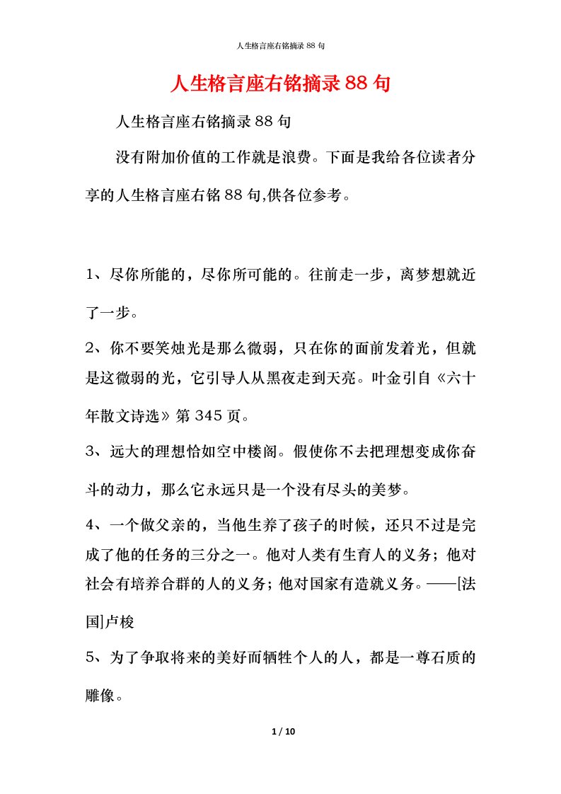 精编人生格言座右铭摘录88句