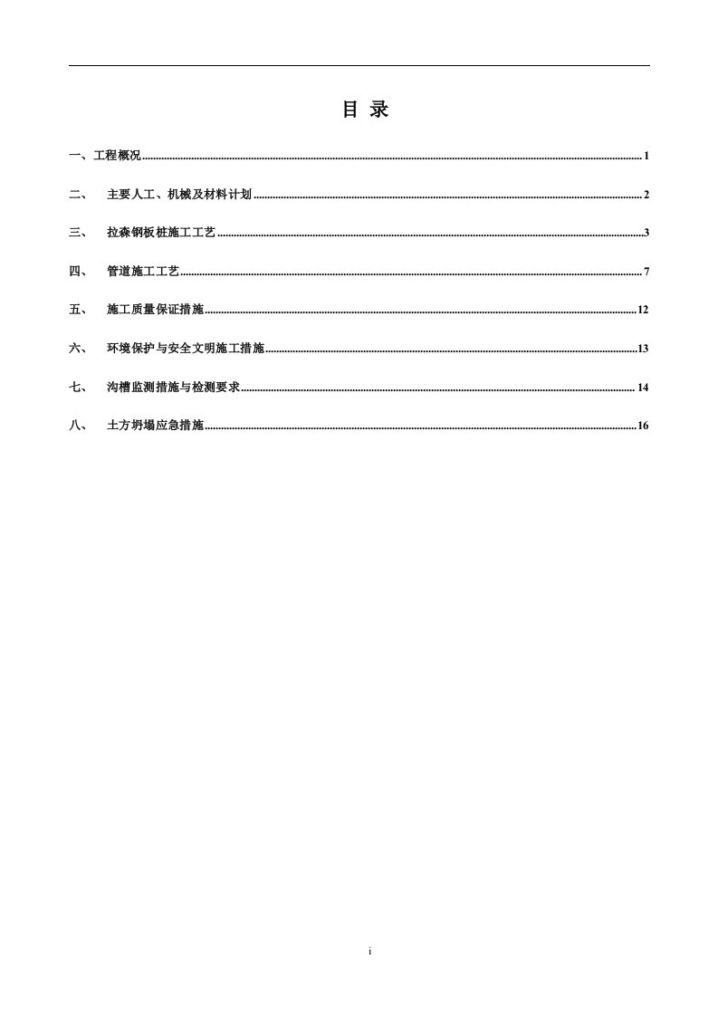 止水钢板桩支护及土方开挖施工方案