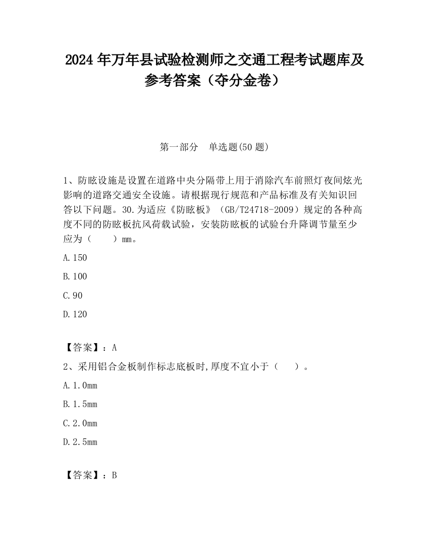 2024年万年县试验检测师之交通工程考试题库及参考答案（夺分金卷）