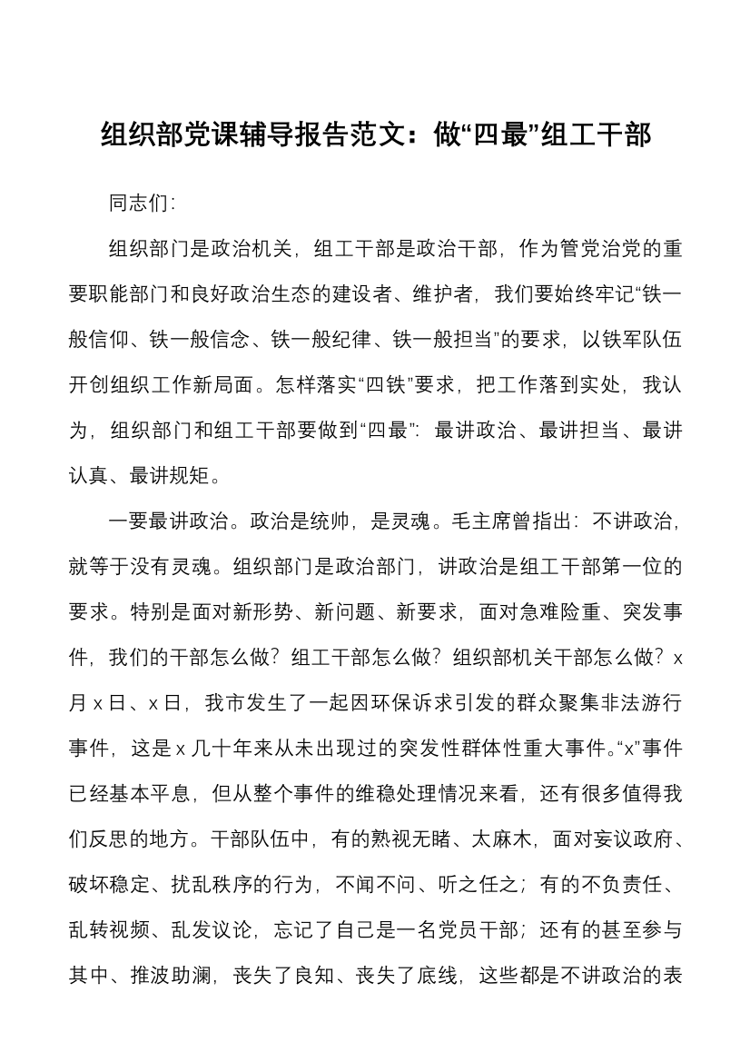 党课组织部党课辅导报告范文