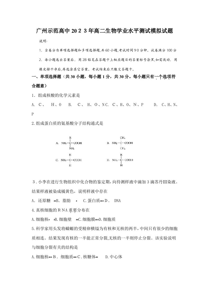 2023年高二生物学业水平测试模拟试卷