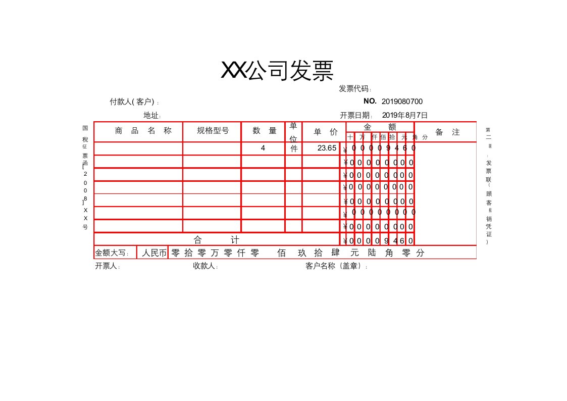 公司发票打印单Excel表格模板