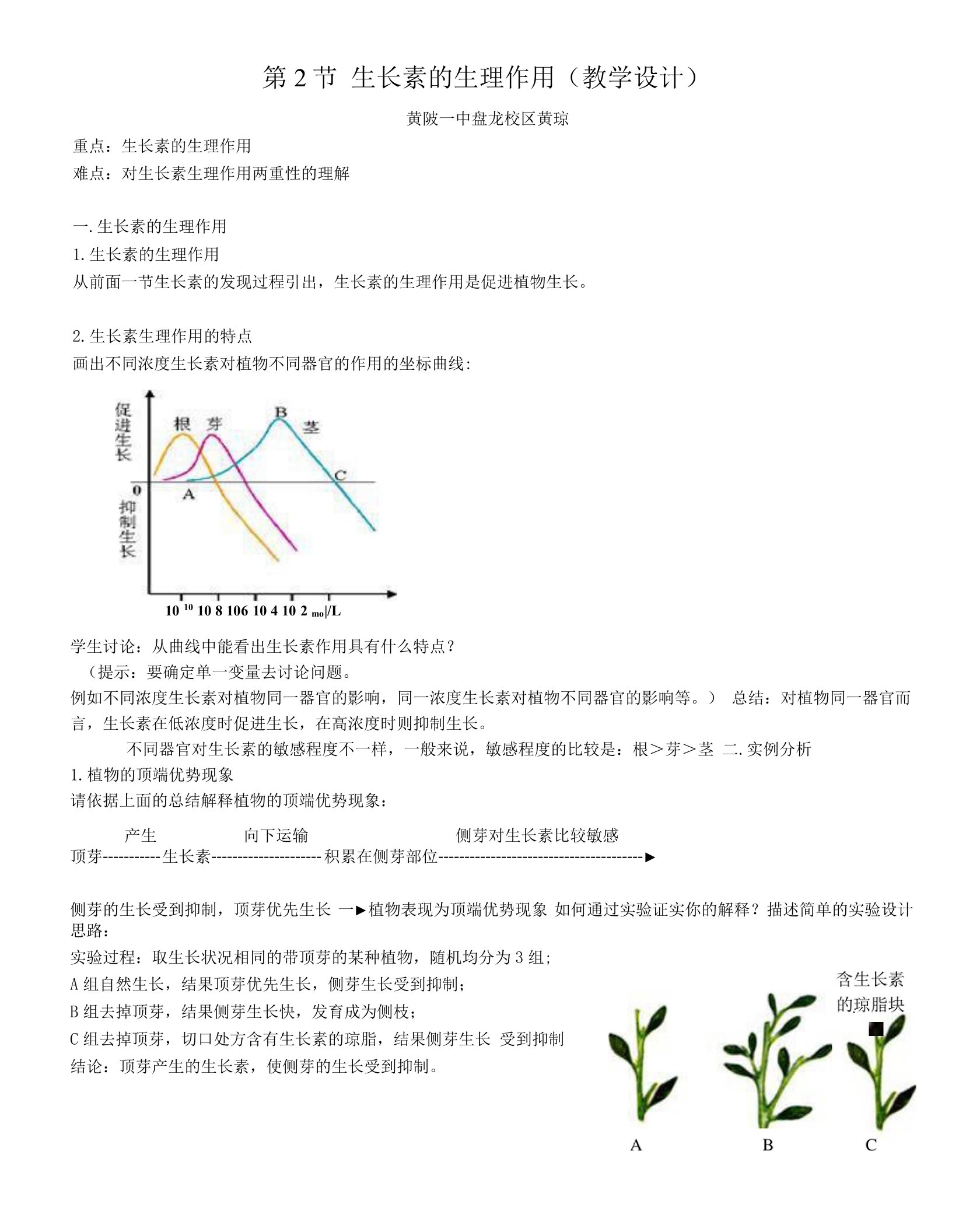 教案：生长素的生理作用