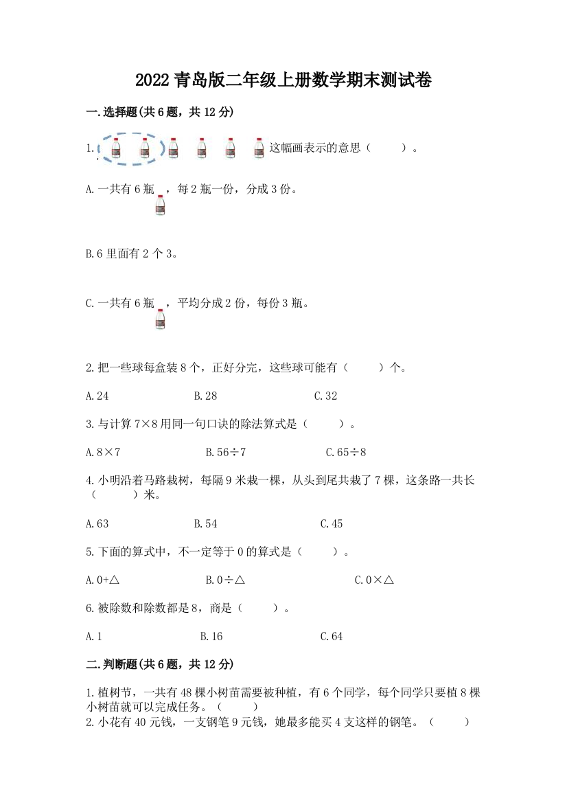 2022青岛版二年级上册数学期末测试卷及答案