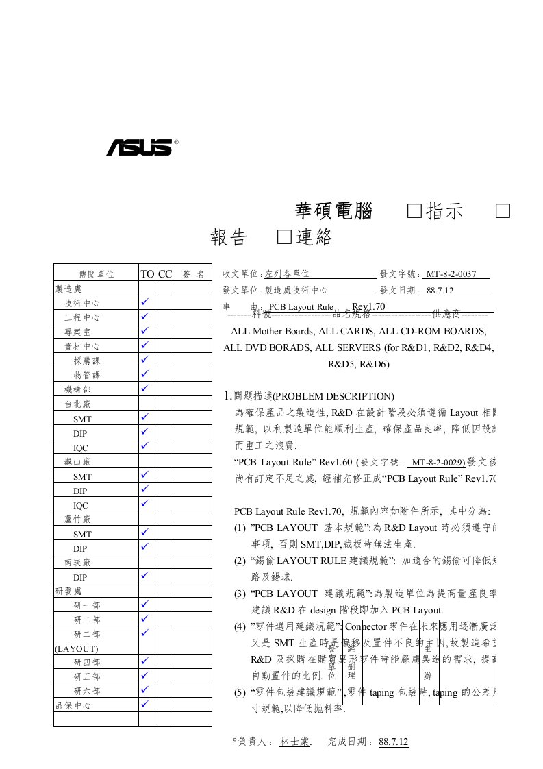 电脑内部的PCB设计规范