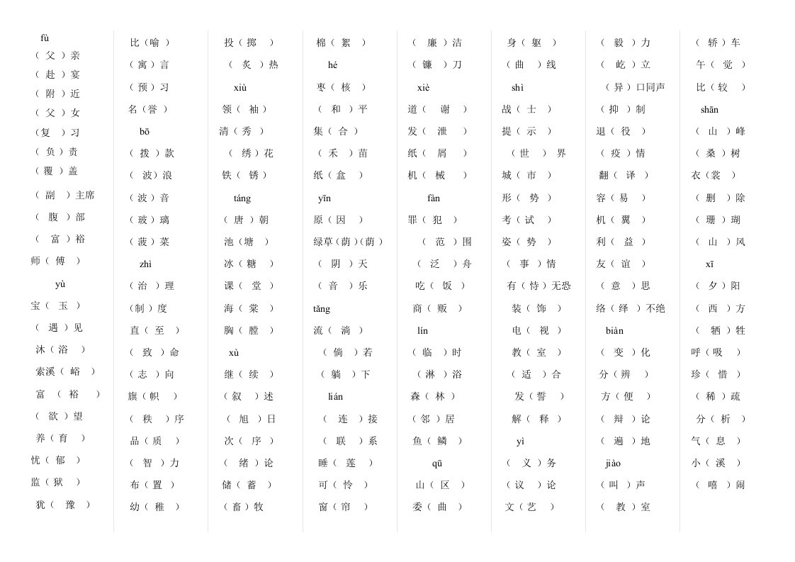 六年级同音字练习