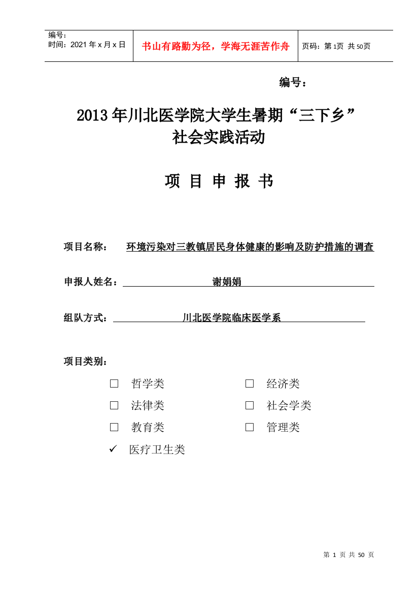 医学院大学生暑期下乡社会活动策划书