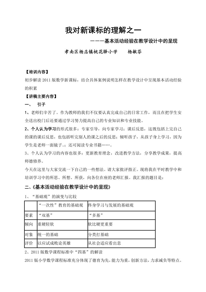 基本活动经验在教学设计中的呈现