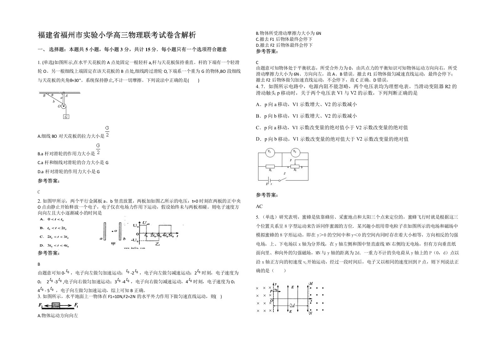 福建省福州市实验小学高三物理联考试卷含解析