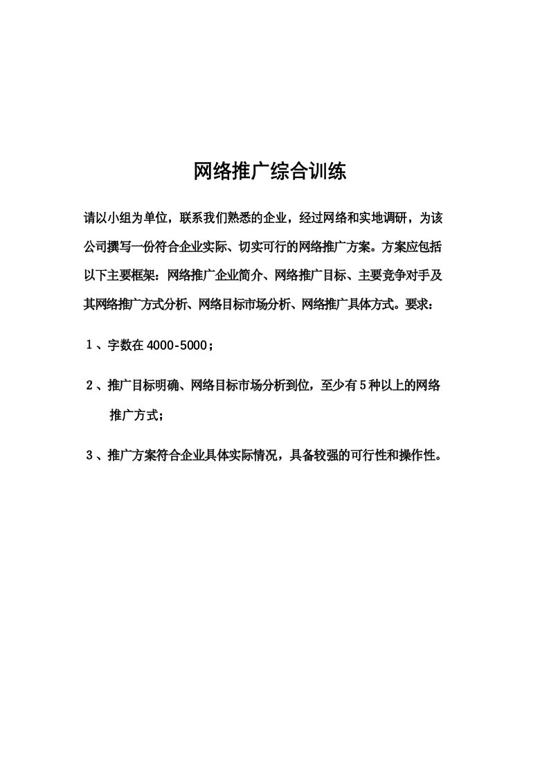 网络推广综合实训解析