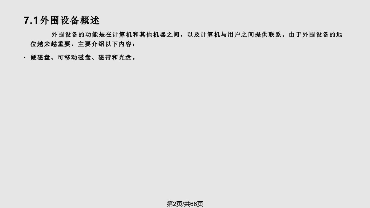 陕西师范大学计算机组成原理白中英第