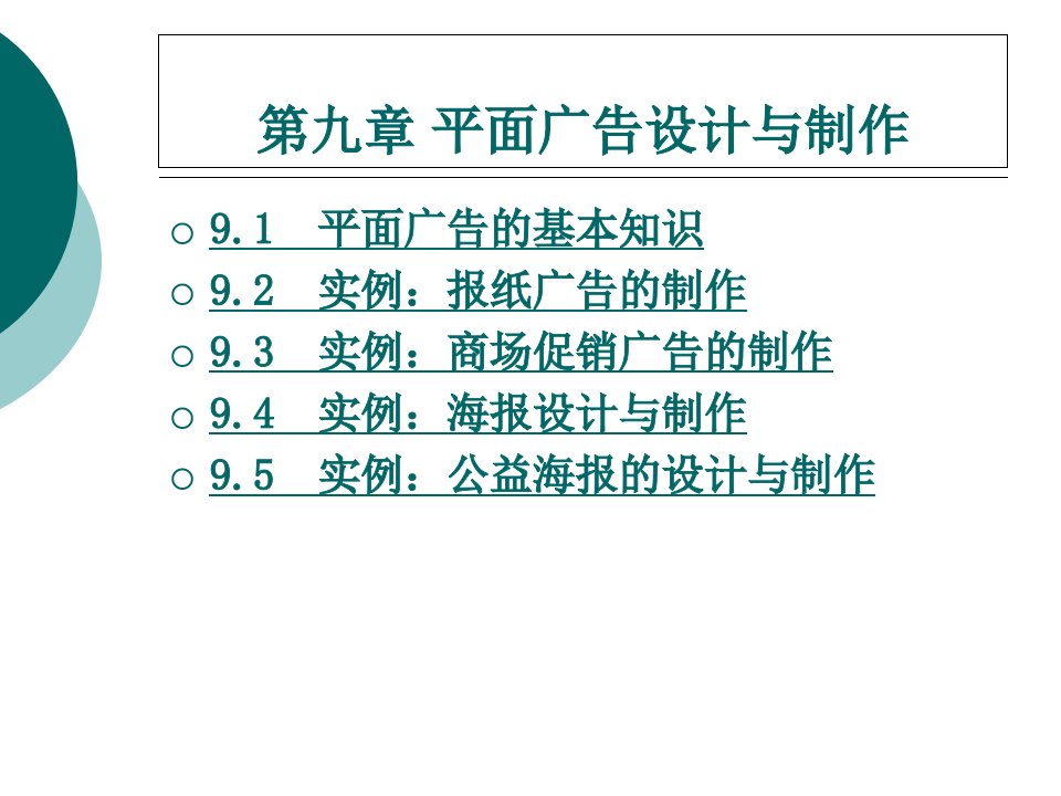 [精选]平面广告设计与制作培训教材