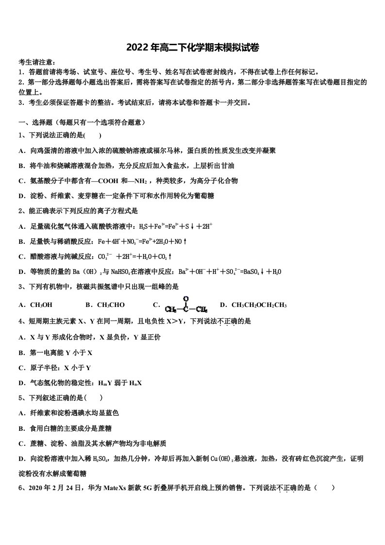 2022年吉林省白山市抚松县六中化学高二第二学期期末考试试题含解析