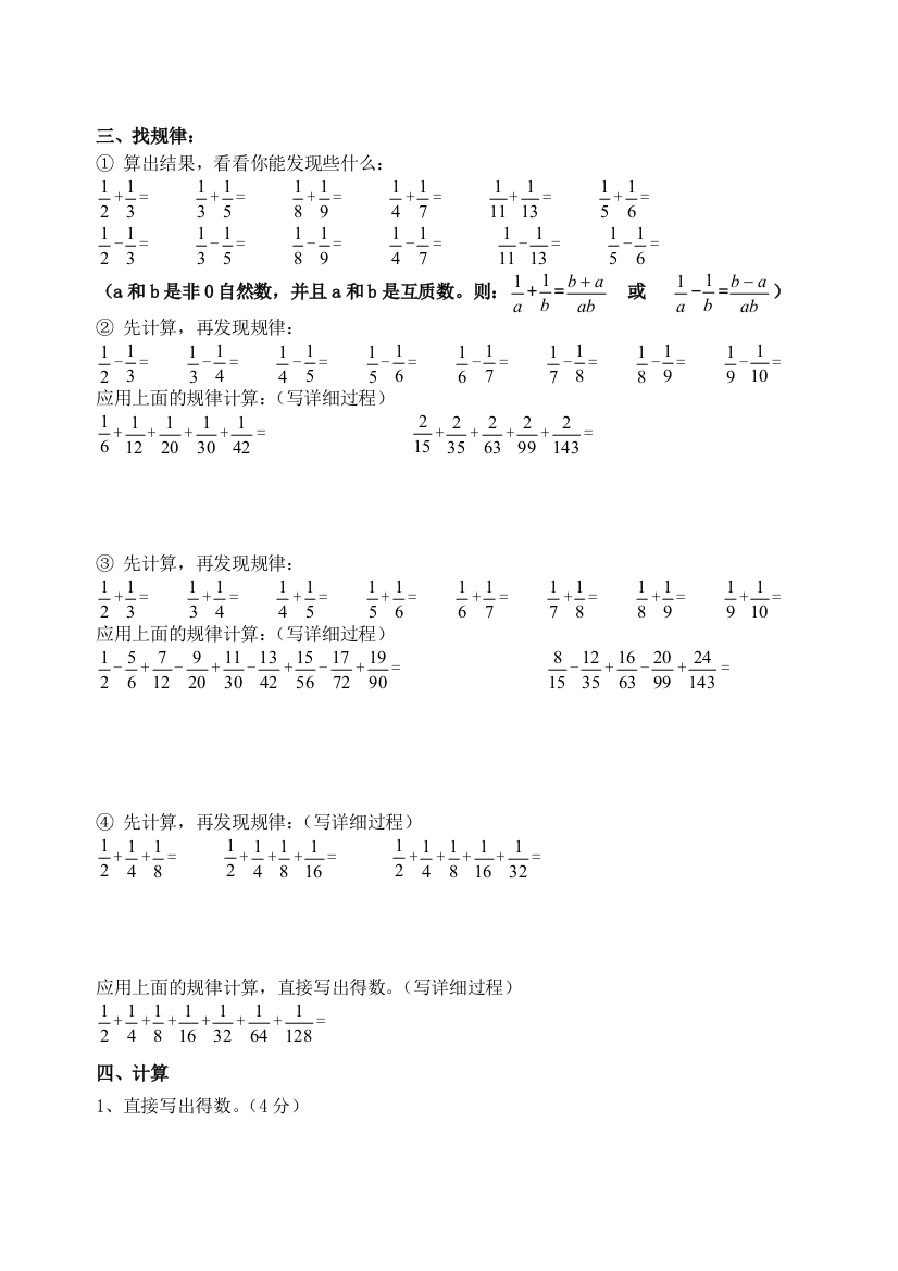 分数加减法简便运算及规律运算专项练习