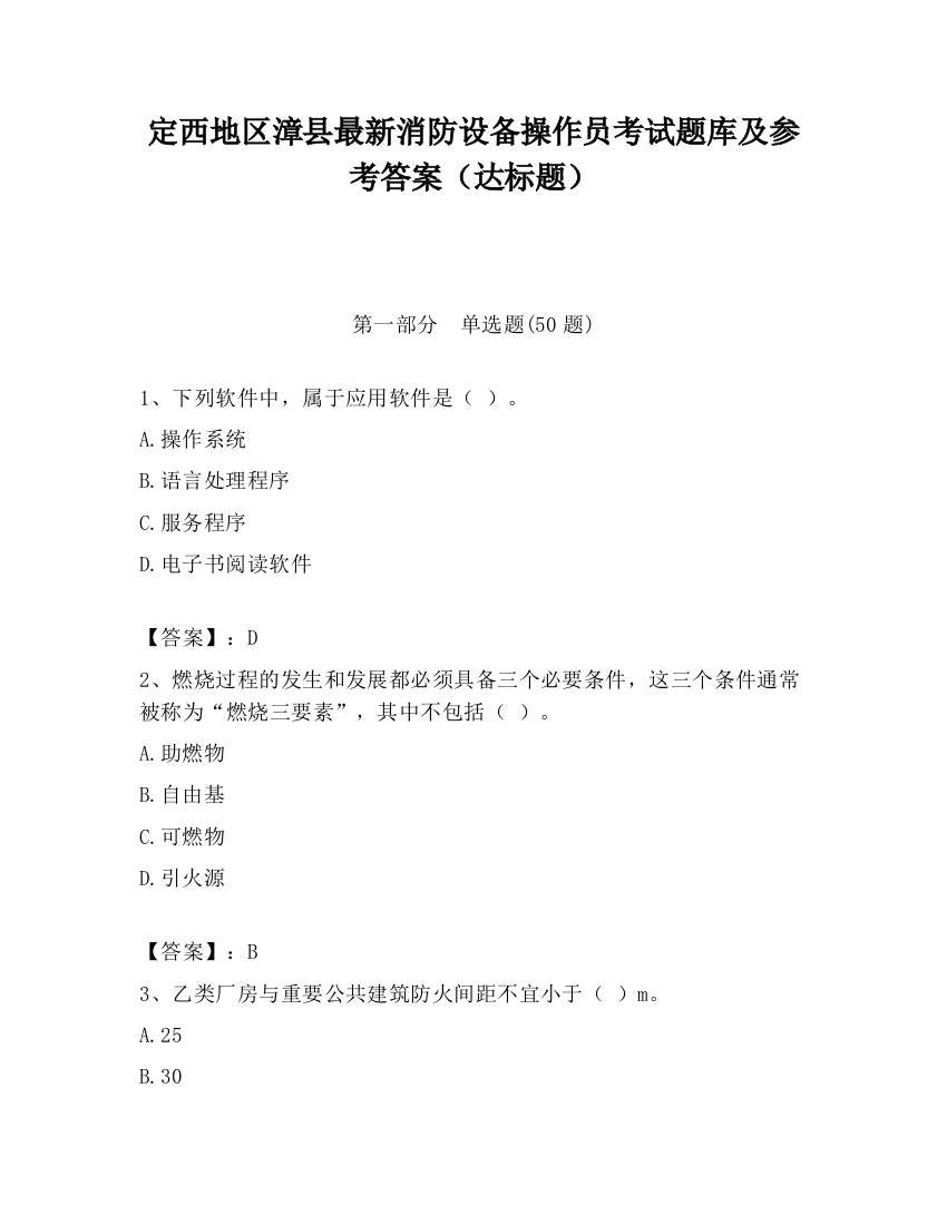 定西地区漳县最新消防设备操作员考试题库及参考答案（达标题）