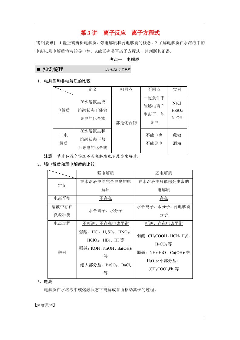 高考化学一轮复习