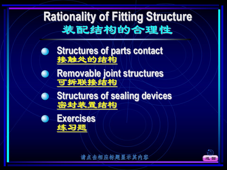 《装配结构的合理性》PPT课件