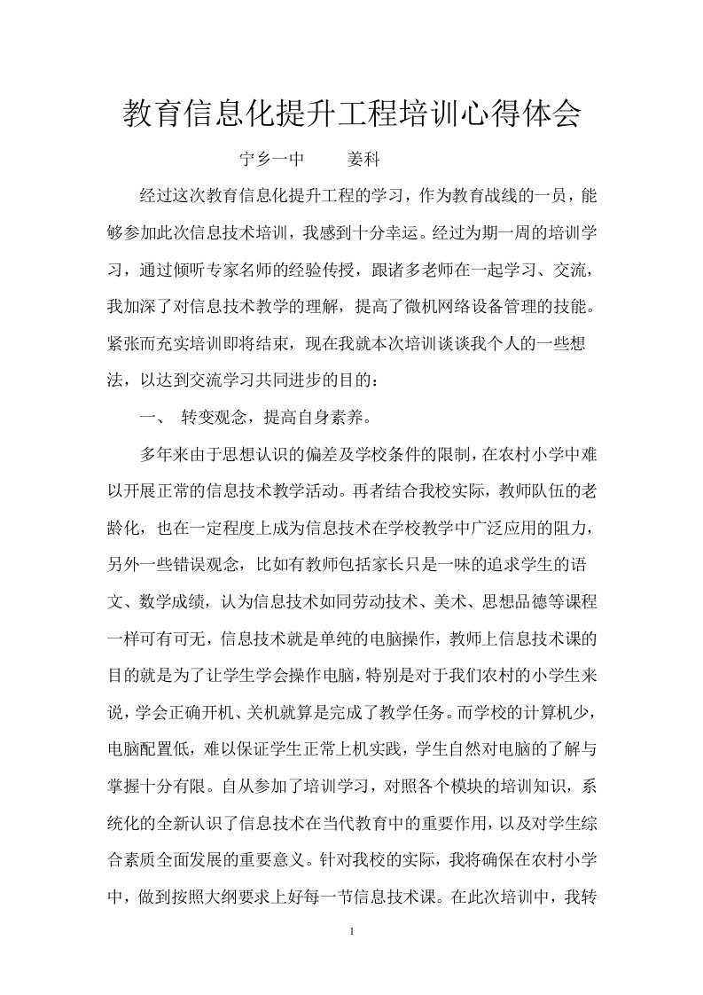 教育信息化提升工程培训心得体会