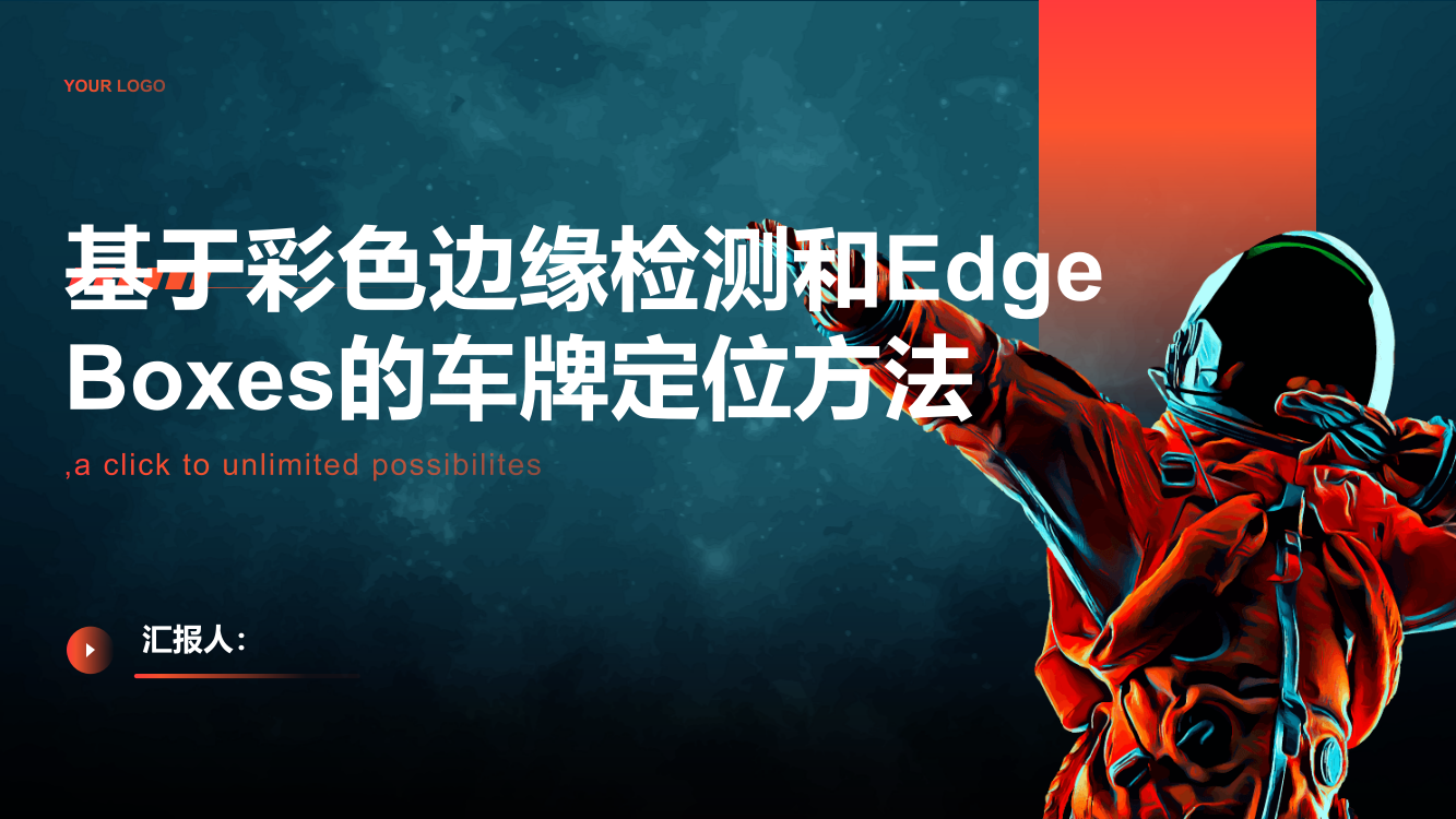 基于彩色边缘检测和Edge