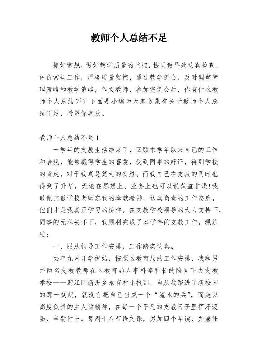 教师个人总结不足