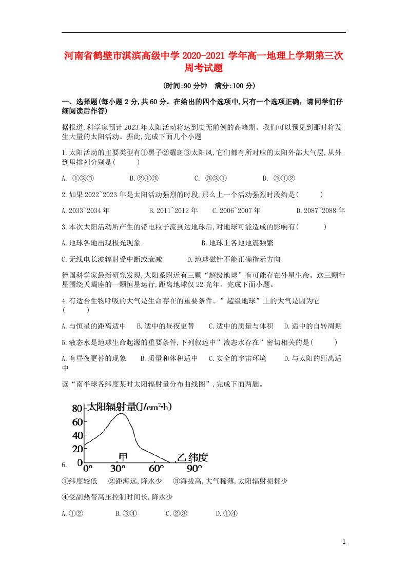 河南省鹤壁市淇滨高级中学2020_2021学年高一地理上学期第三次周考试题