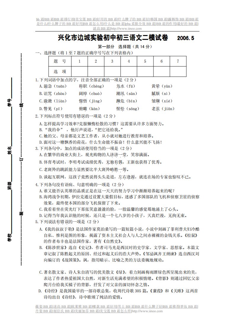 16293-人教版兴化市边城实验初中初三语文二模试卷