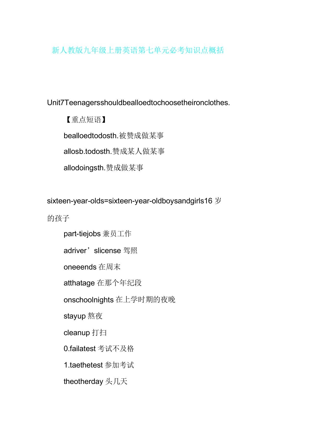 新人教版九年级上册英语第七单元必考知识点归纳