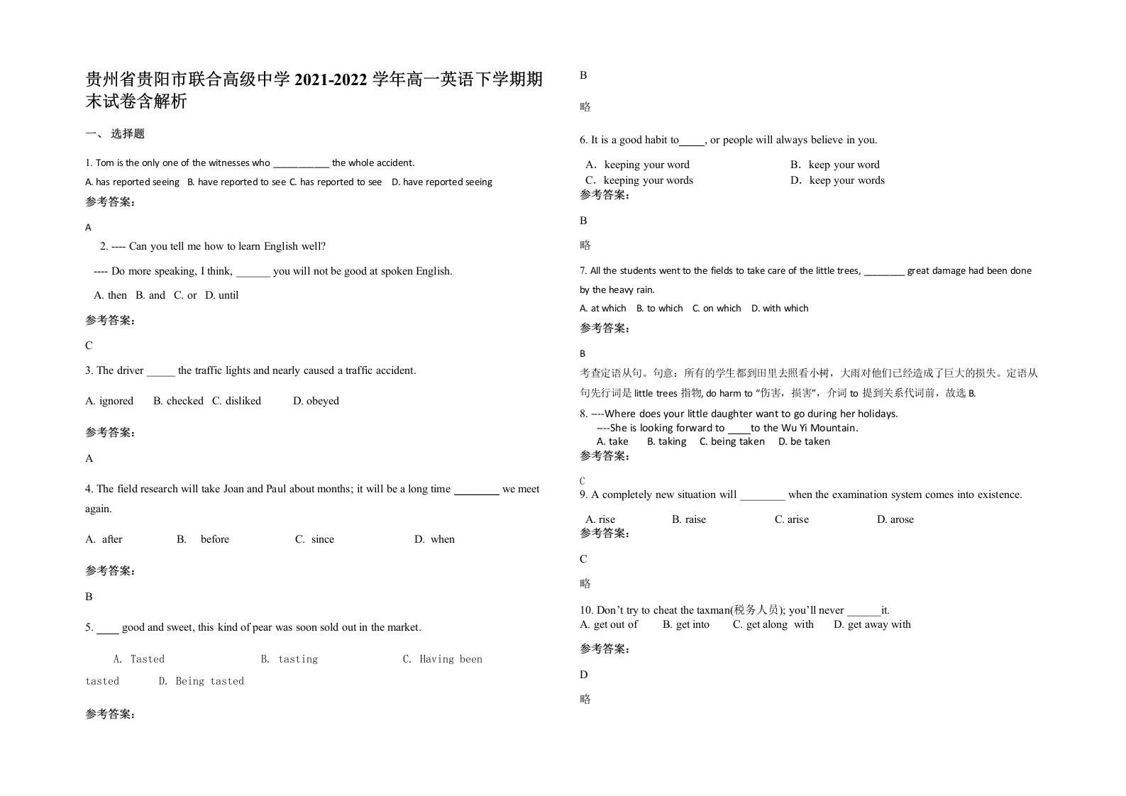 贵州省贵阳市联合高级中学2021-2022学年高一英语下学期期末试卷含解析