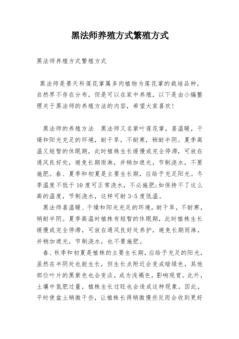 黑法师养殖方式繁殖方式