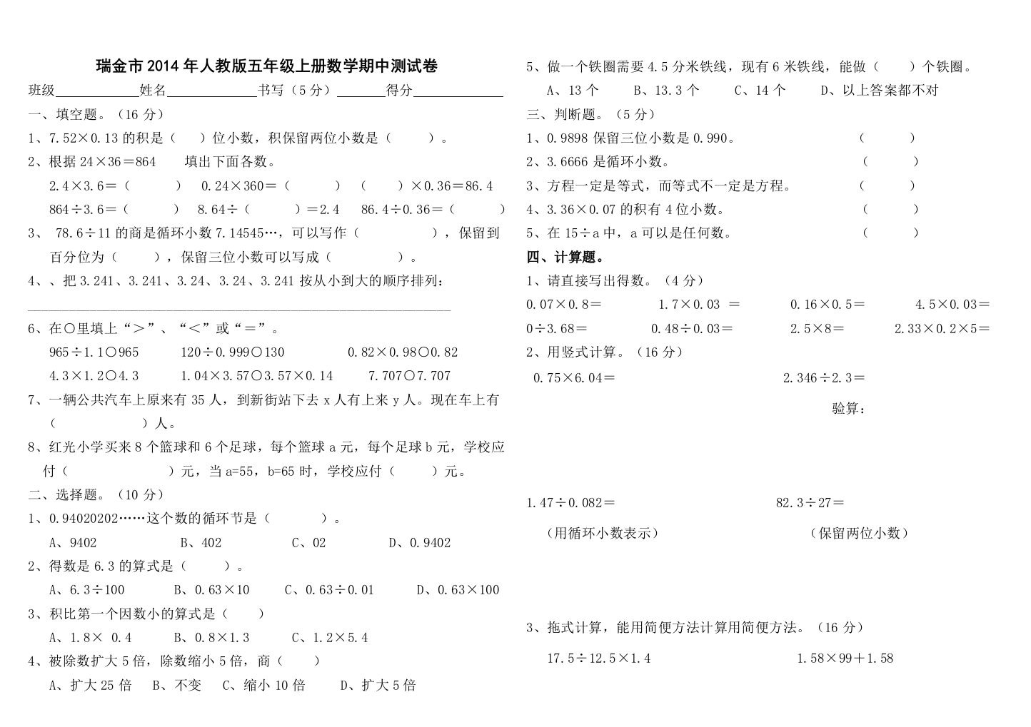 瑞金市2014年人教版五年级上册数学期中测试卷