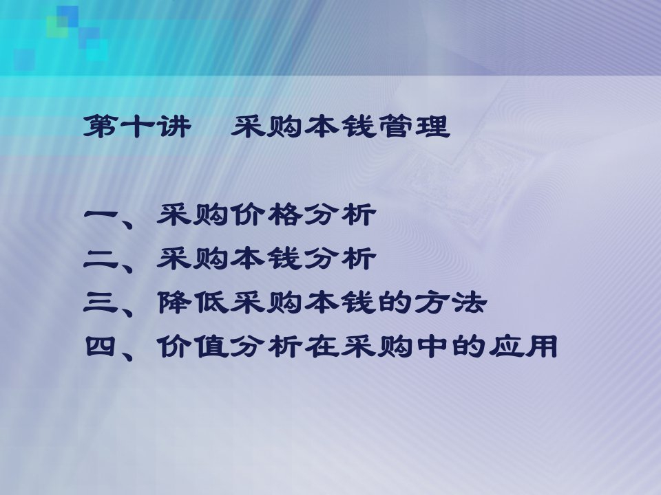 采购成本管理课件(ppt