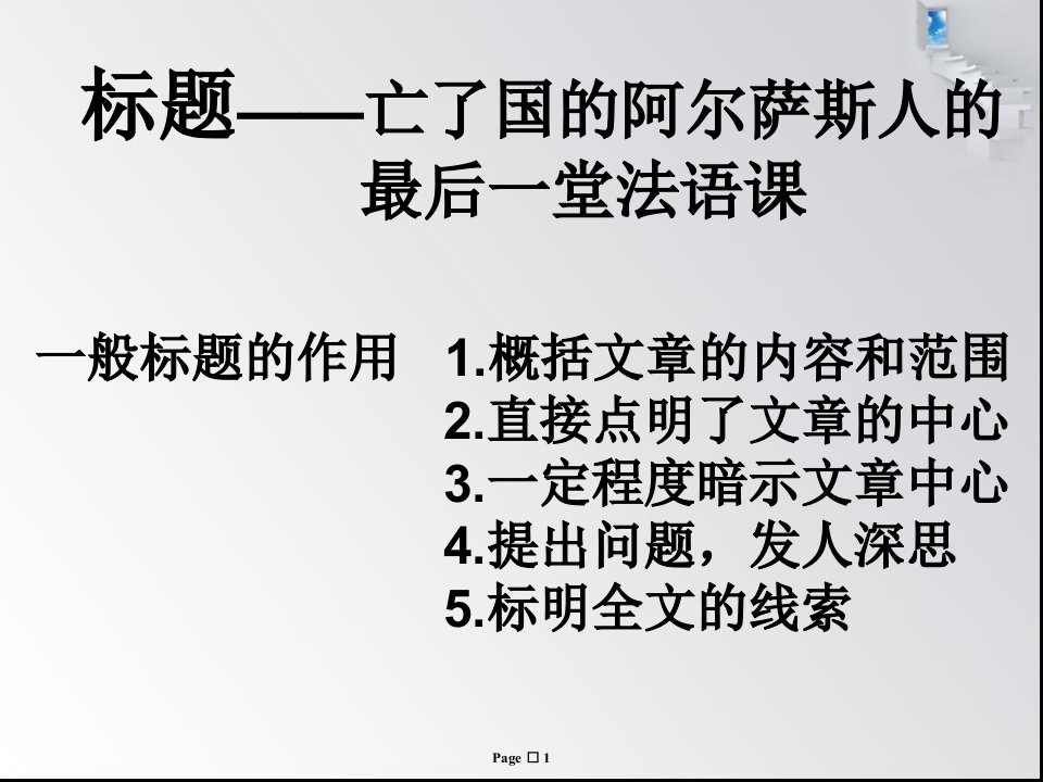 最后一课都德优秀教案分析