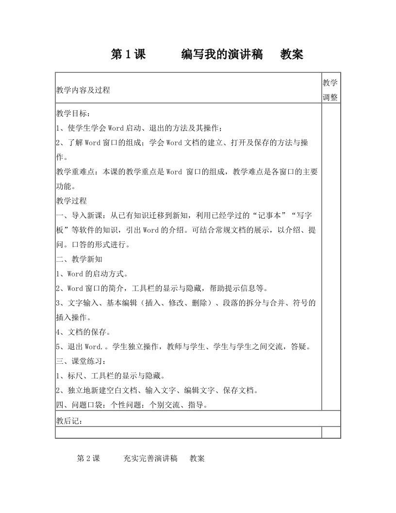 zmaAAA泰山版信息技术第二册下教案