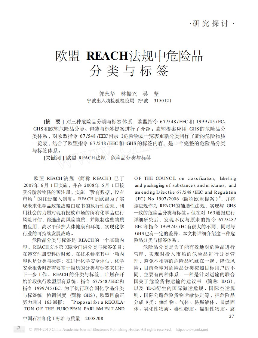 欧盟reach