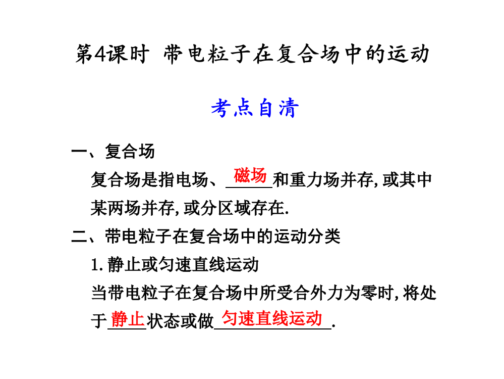 带电粒子在复合场中的运动通用