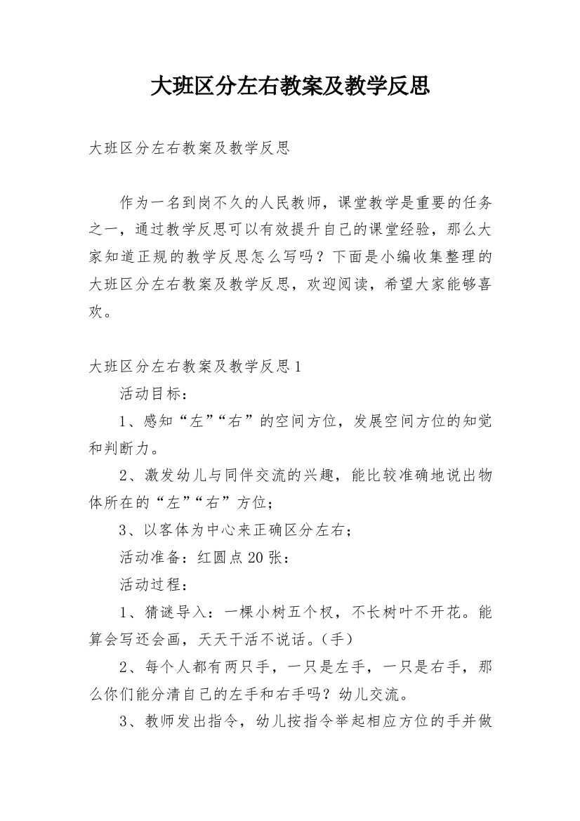 大班区分左右教案及教学反思